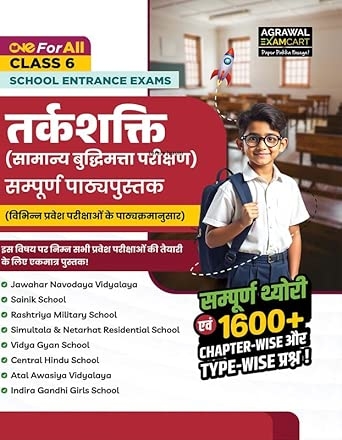 Entrance Exam Class 6th Reasoning Book (TBHM)