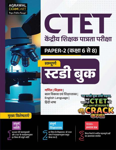 Examcart CTET Paper 2 (Class 6 to 8) Maths & Science Study Guidebook | Based on NCERT & CTET Syllabus-Wise 1950+ Practice Questions Theory & Pedagogy for Exams 2025 (Hindi)
