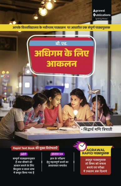 Adhigam Ke Liye Anklan | All Bihar B.Ed Universities | B.ED 2nd Year Paper 9