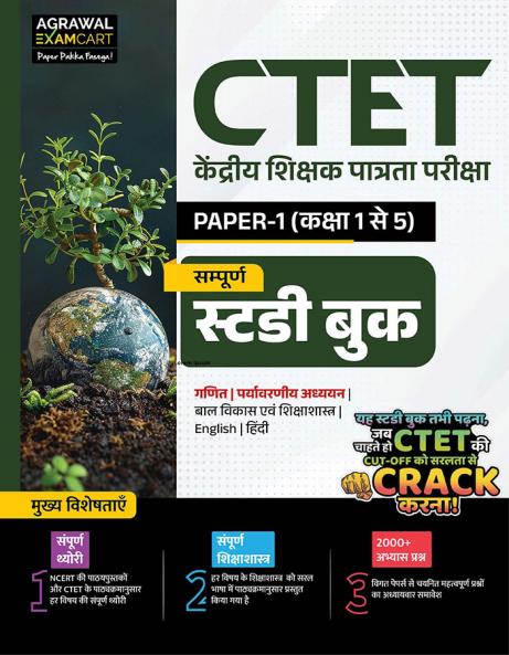 Examcart CTET Paper 1 (Class 1 to 5) EVS & Maths Study Guidebook | Based on NCERT & CTET Syllabus-Wise 2000+ Practice Questions Theory & Pedagogy for Exams 2025 (Hindi)