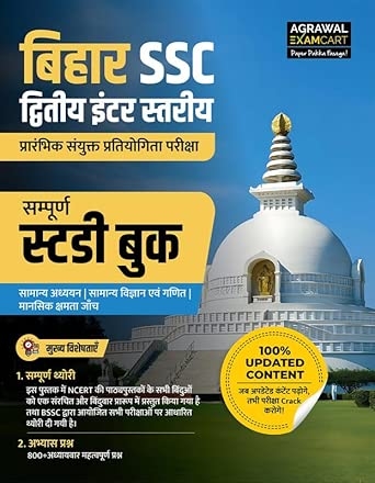 Examcart Bihar SSC Secondary Inter Level (10+2) Study Guidebook 2025 | Latest Exam Pattern Based 800+ Practice Questions | BSSC Preliminary Combined Competitive Exam (Hindi Medium)