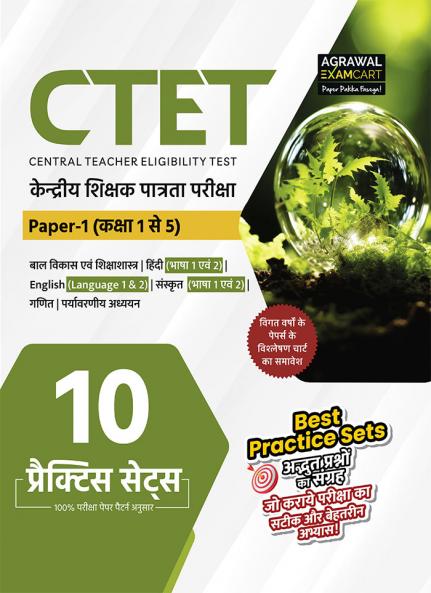 Examcart CTET Paper 2 Social Science 10 Practice Sets for Class 6 to 8 Exams 2025 (Hindi Medium)