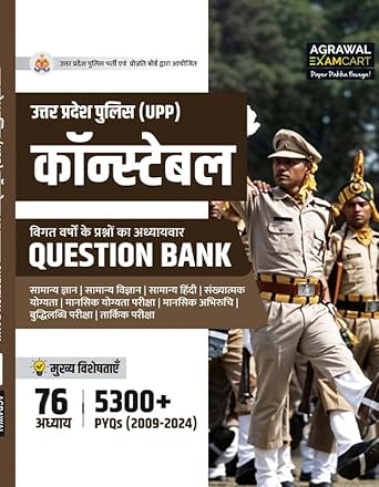 UP Police Constable (QBHM)