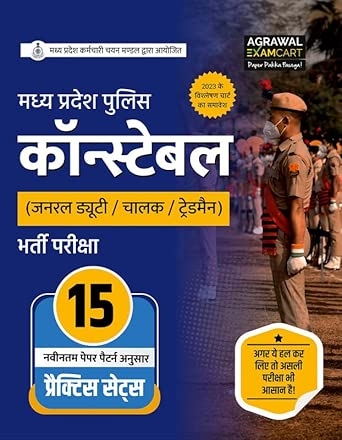 Examcart Madhya Pradesh MP Police Constable Bharti Exam 2025 | 15 Practice Sets as per Latest Exam Pattern | For General Duty Driver & Tradesman | MPPEB/MPPHQ Constable Recruitment Book (Hindi Medium)