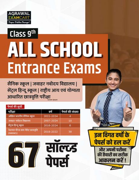 Examcart Class 9th All School Entrance Exams Book | 67 Solved Papers | Sainik School Navodaya Vidyalaya Central Hindu School NMMS | Previous Year Papers with Answers | Hindi Medium