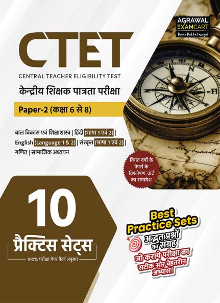Examcart CTET Paper 1 Maths & EVS 10 Practice Sets for Class 1 to 5 Exams 2025 (Hindi Medium)