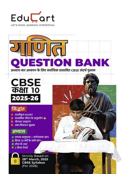 Educart CBSE Question Bank Class 10 Mathematics (Ganit) 2025-26 (For 2026 Board Exams) (Hindi Medium)