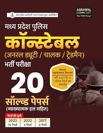 MP Police Constable Solved Paper (SBHM)