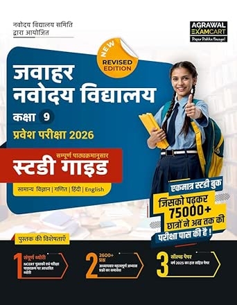 Examcart Jawahar Navodaya Vidyalaya (JNV) Class 9th Complete Study Guidebook with 2600+ Questions & Solved Paper for Entrance Exam 2026 (Hindi Medium)