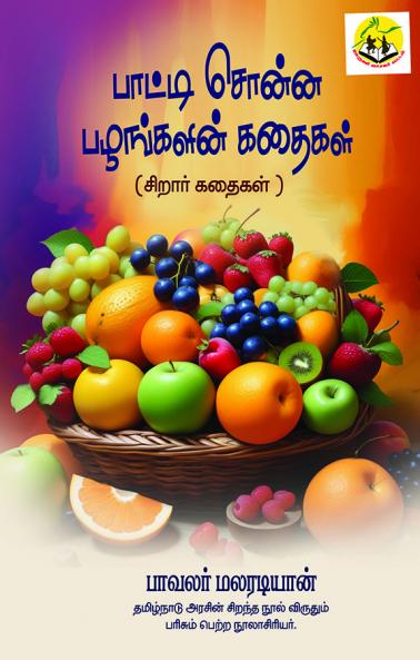 Paati Sonna Pazhangalin Kathai
