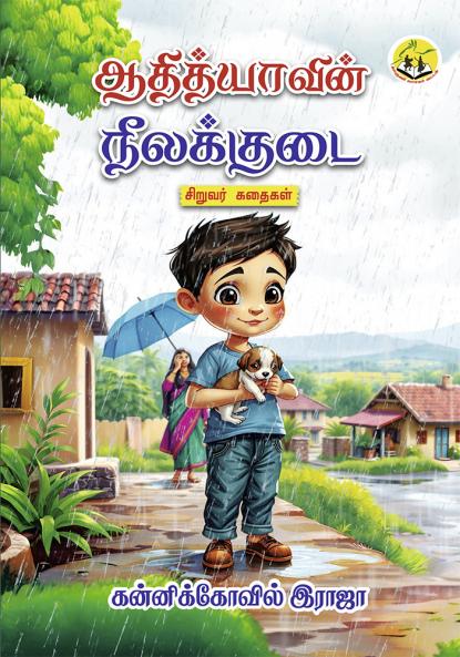 Aadhithyavin Neelakkudai