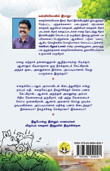 Aadhithyavin Neelakkudai