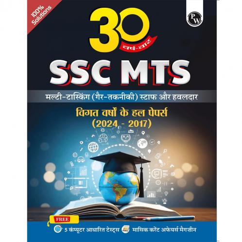 30 Year Wise SSC MTS Multi Tasking (Non-Technical) Staff and Havaldar: Previous Solved Papers (2024 -2017) - Mock Test - PYQs- Hindi Edition