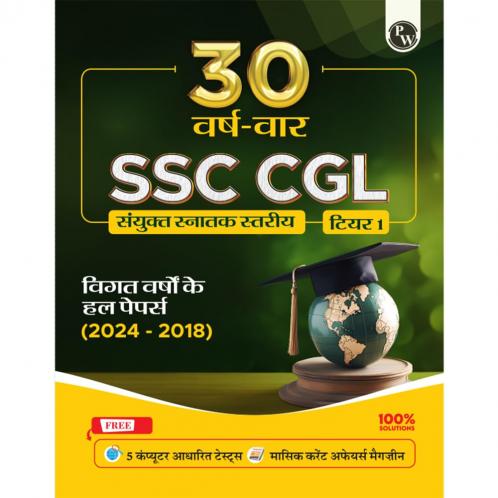 PW 30 SSC CGL: Combined Graduate Level Tier 1 Previous Year Solved Papers