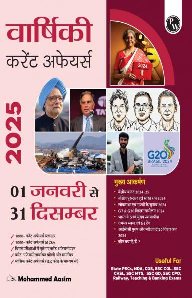 YEARLY CURRENT AFFAIRS 2024 (01 JANUARY to 31 DECEMBER 2024) Hindi Edition