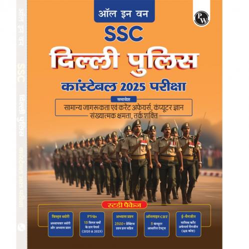 PW All in One SSC Delhi Police Constable 2025 Exam | Chapterwise Theory Short Tricks Exercises15 Past Year Solved Papers (PYQs) 2023&2020 with 5 Online CBT Tests l Hindi Edition