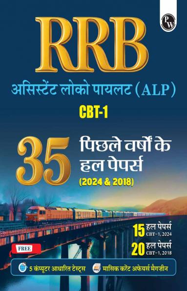 PW 35 RRB Assistant Loco Pilot (ALP) CBT-1 Previous Year Solved Papers (2024 & 2018) with 5 Online Mock Tests For Exam 2025-2026 | Fully Solved PYQ | Hindi Edition