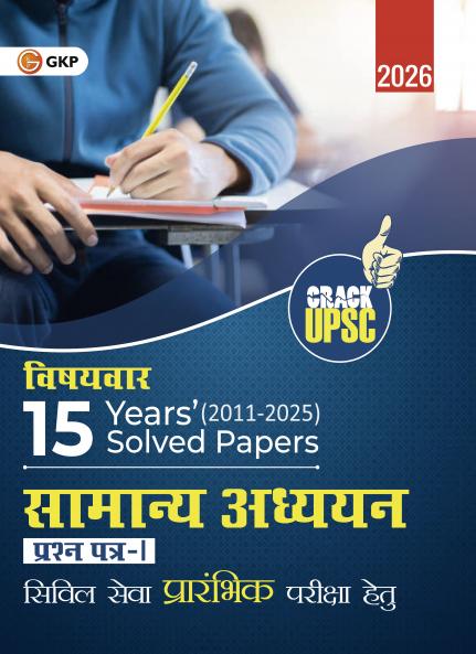 GKP UPSC 2026 : Samanya Adhyayan Paper I - 15 Years Topic Wise Solved Papers 2011 - 2025