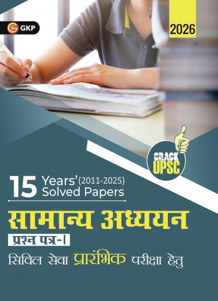 GKP UPSC 2026 : Samanya Adhyayan Paper I : 15 Years Solved Papers 2011-2025| Prarambhik Pareeksha hetu|Civil Services Examination| For Preliminary/ Prelims