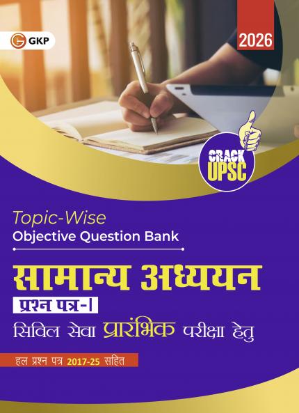 GKP UPSC 2026 : Samanya Adhyayan Paper I : Topic Wise Objective Question Bank| Prarambhik Pareeksha hetu|Civil Services Examination| For Preliminary/ Prelims