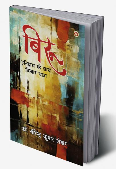 Biroo : Itihas Ke Sath Vichar-Yatra (बिरू : इतिहास के साथ विचार-यात्रा)