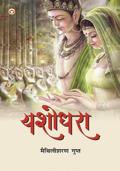 Yashodhara (यशोधरा)
