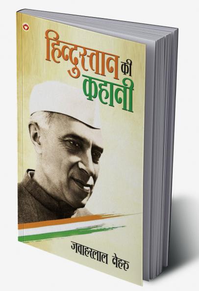 Hindustan ki Kahani (हिंदुस्तान की कहानी)