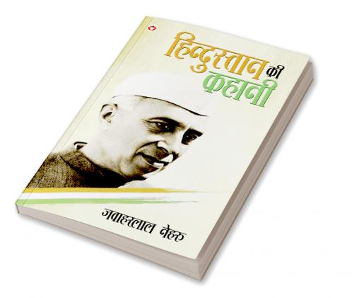 Hindustan ki Kahani (हिंदुस्तान की कहानी)