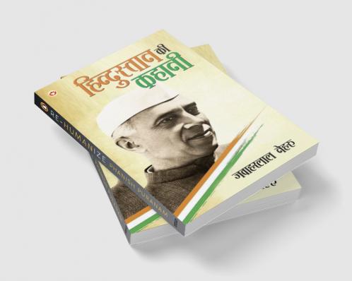 Hindustan ki Kahani (हिंदुस्तान की कहानी)