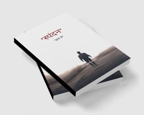 स्पंदन   हृदय के