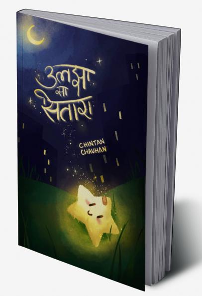 उलझा सा सितारा   A Star Tangled in Its Own Light