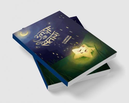 उलझा सा सितारा   A Star Tangled in Its Own Light