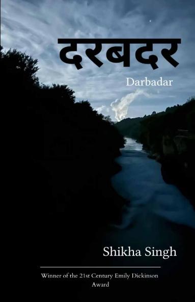 Darbadar   दरबदर