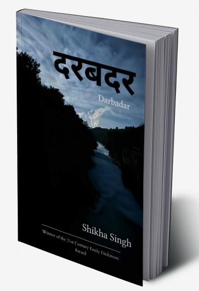 Darbadar   दरबदर