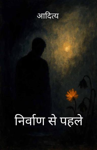 निर्वाण से पहले