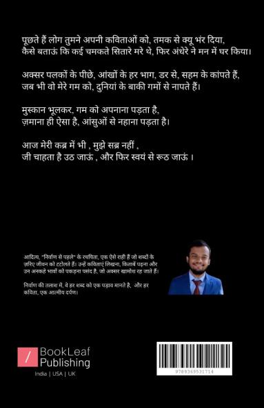 निर्वाण से पहले