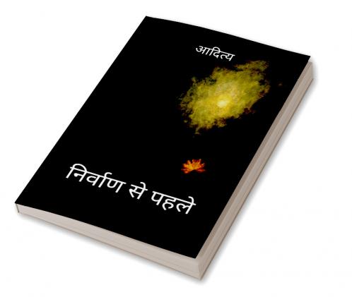 निर्वाण से पहले