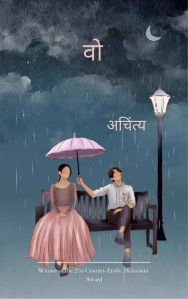 वो प्यारी सी