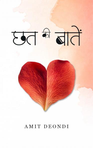 Chatt ki baatein