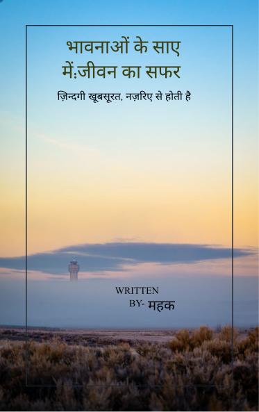 ??????? ?? ??? ???: ???? ?? ??? Bhavnaon Ke Saaye Mein: Jeevan Ka Safar