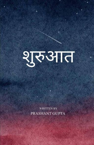 शुरुआत   Doshabdh