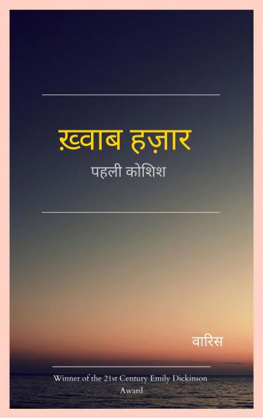 &#2326;&#2364;&#2381;&#2357;&#2366;&#2348; &#2361;&#2332;&#2364;&#2366;&#2352; - &#2346;&#2361;&#2354;&#2368; &#2325;&#2379;&#2358;&#2367;&#2358;