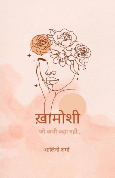 ख़ामोशी   जो कभी कहा नहीं...