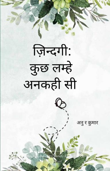 ज़िन्दगी: कुछ लम्हे अनकही सी