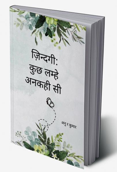 ज़िन्दगी: कुछ लम्हे अनकही सी