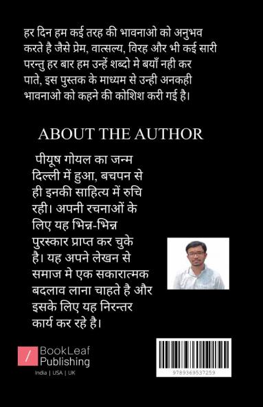 जज्बातों की गूंज