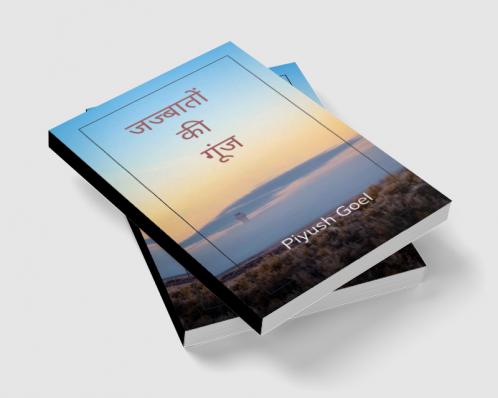 जज्बातों की गूंज