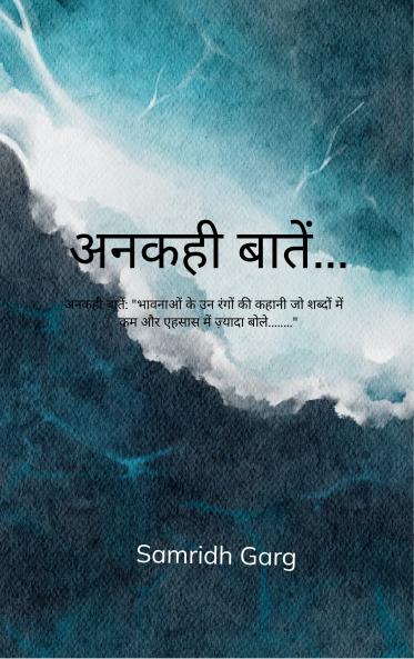 ????? ?????... Ankhai Baatein....