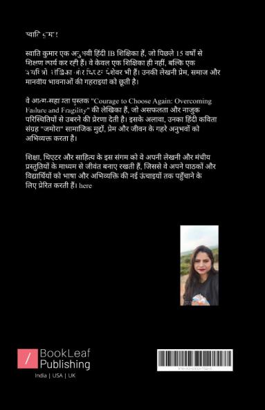 जमूरा   समाज प्रेम और संघर्ष की गूंज