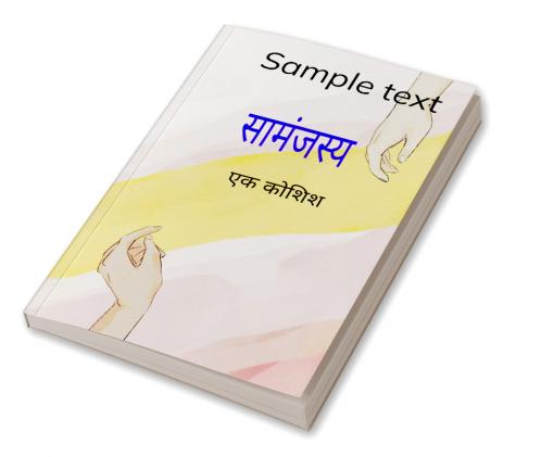 सामंजस्य   एक कोशिश